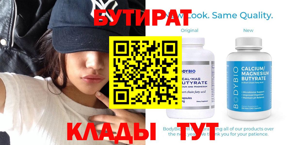 Баксан  БУТИРАТ 99%  Бутират  Вход с VPN 