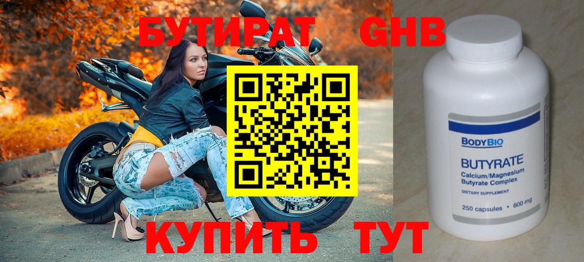 БУТИРАТ BDO Баксан