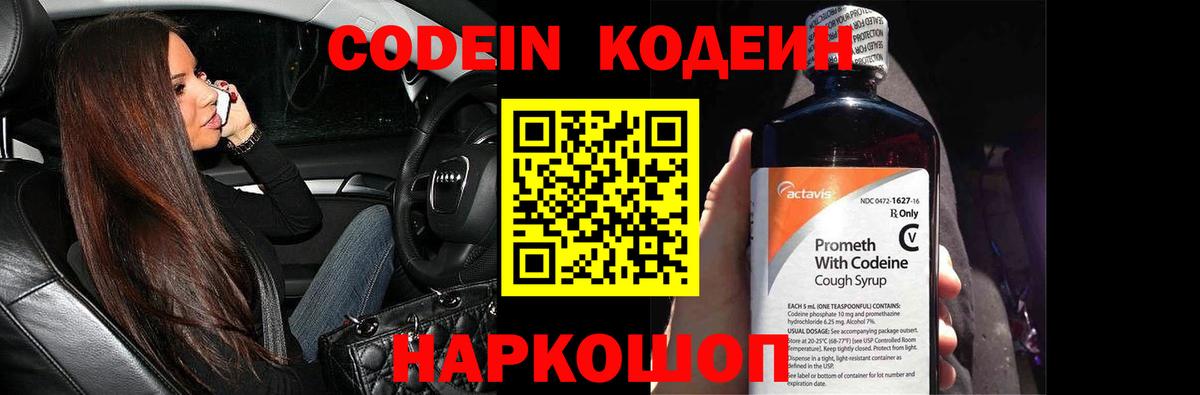 Кодеин напиток Lean (лин) Баксан
