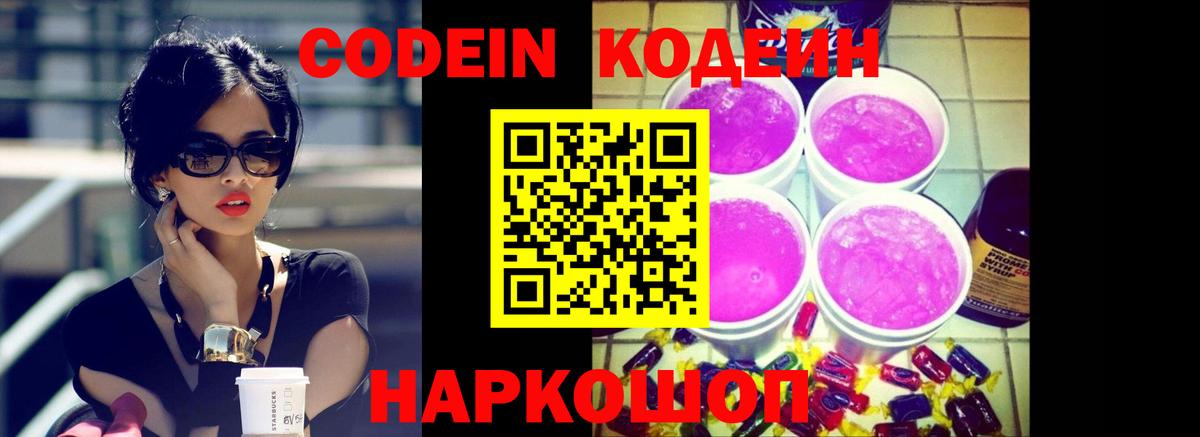 Codein напиток Lean (лин)  Вход с VPN  Баксан  Codein напиток Lean (лин) 