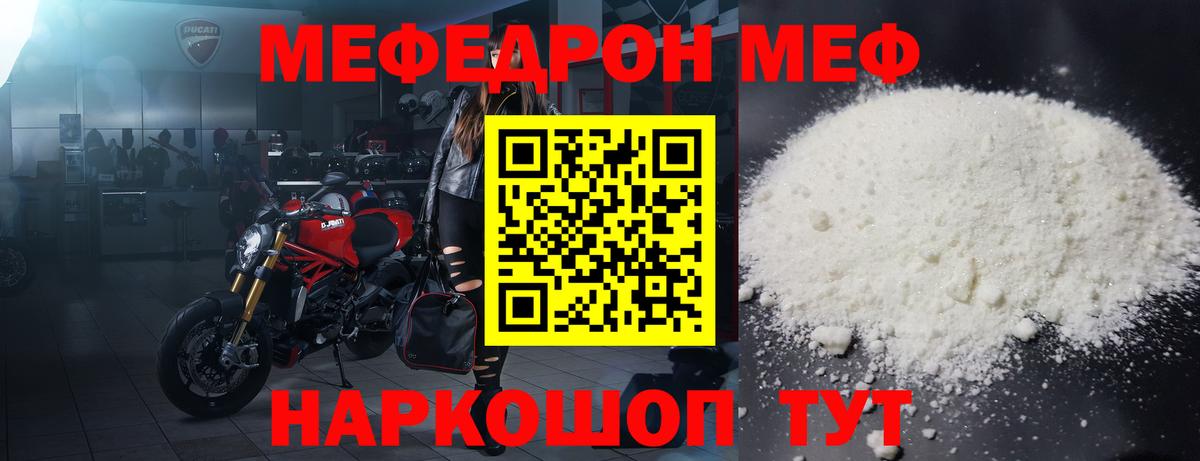 Меф  Баксан