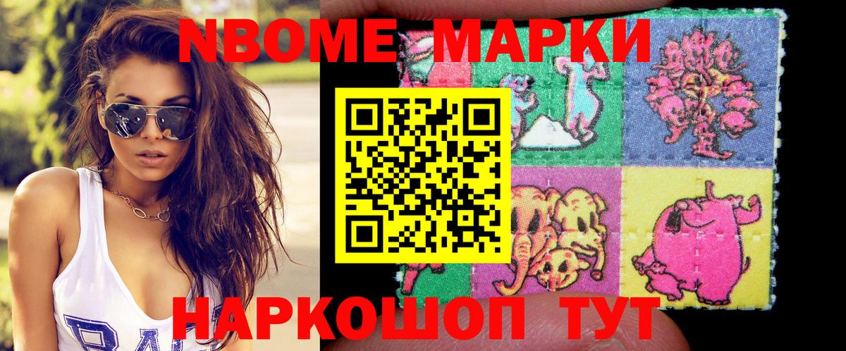 Марки 25I-NBOMe 1500мкг Баксан